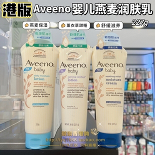 儿童宝宝面霜 燕麦舒缓润肤乳霜 香港购 Aveeno艾维诺婴儿滋润保湿