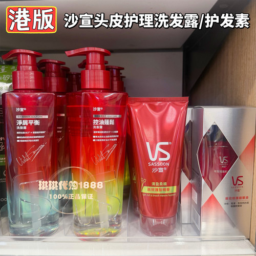 香港版沙宣VS头皮护理洗发水护发素500g控油蓬松强韧去屑直顺柔滑