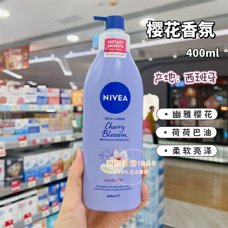 香港购  妮维雅身体乳液400ml 樱花香紧致活肤Q10净白润肤露滋润