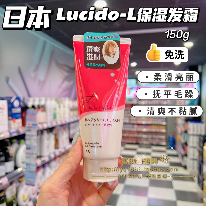 Lucido－L伦士度免洗护发乳损伤