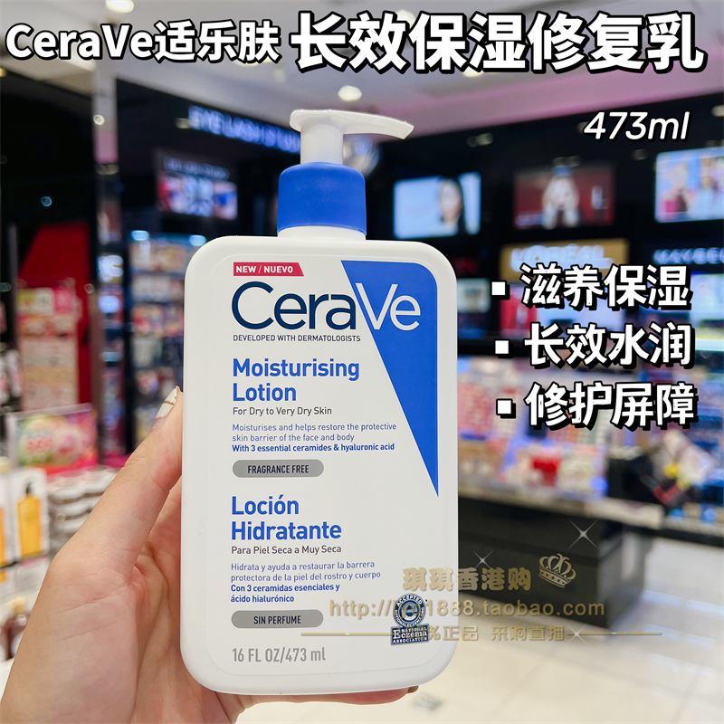 香港购 CeraVe适乐肤全天候保湿乳C乳液修护神经酰胺保湿身体乳