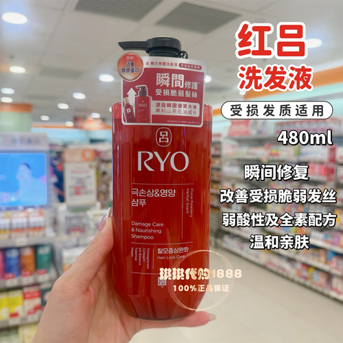 韩国吕洗发水RYO控油去屑止痒红棕绿吕洗头膏爱茉莉护发素洗发膏