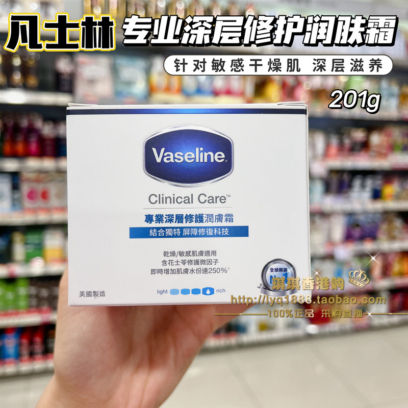 澳门购 美国产Vaseline凡士林专业修护润肤霜深层滋润干敏肌201g