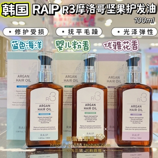 香港购 韩国RAIP R3摩洛哥坚果油护发精华柔顺受损修复香氛护发油