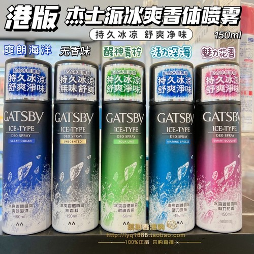 杰士派冰爽香体止汗喷雾去味干爽