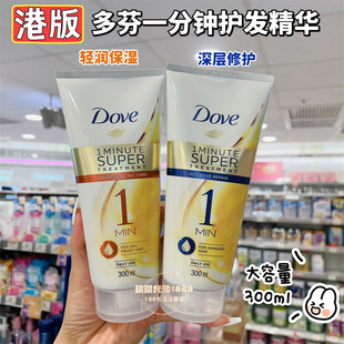 香港版Dove多芬一分钟护发素精华发膜300MLl深层修护焗油滋润保湿