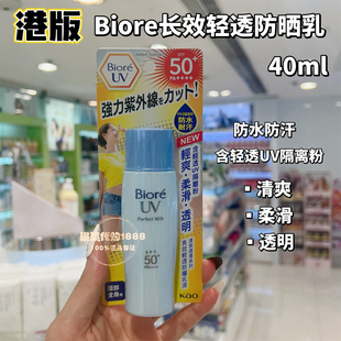 香港购 日本蓝瓶碧柔身体防晒乳霜spf50蓝管倍护面部长效轻透40ml