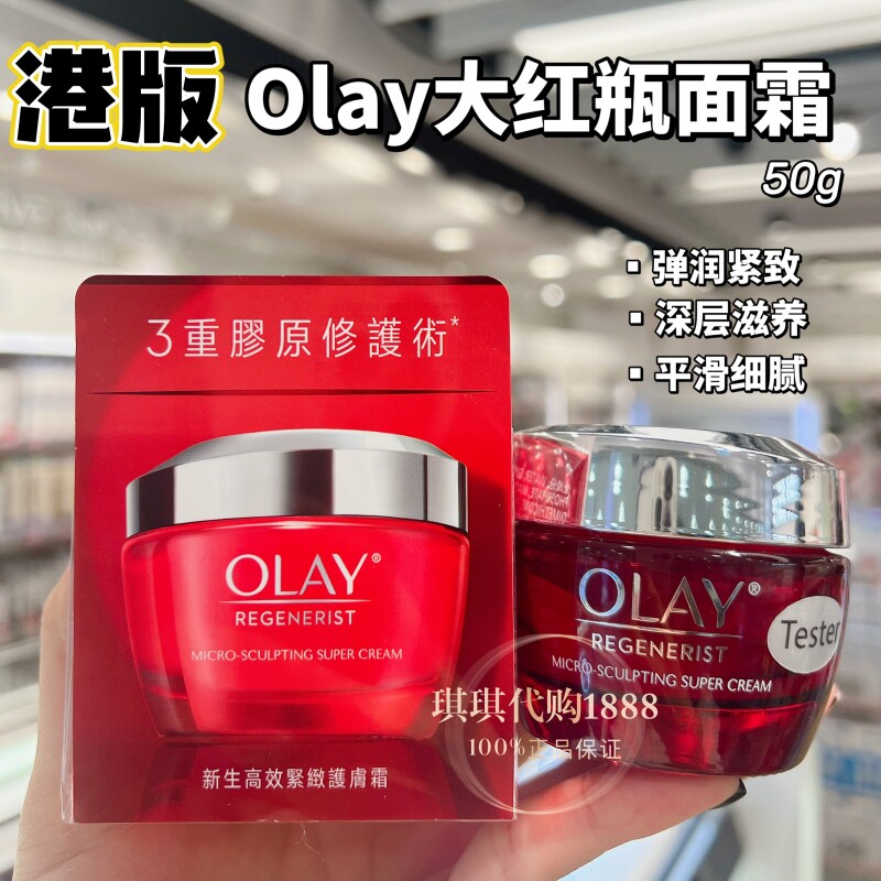 香港版玉兰油大红瓶高效紧致面霜