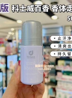 香港Cosway科士威百香走珠止汗露喷雾女浪漫香氛香水香体露去异味