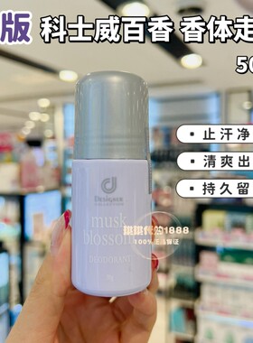香港Cosway科士威百香走珠止汗露喷雾女浪漫香氛香水香体露去异味