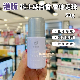 香港Cosway科士威百香走珠止汗露喷雾女浪漫香氛香水香体露去异味