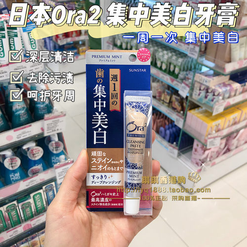 香港购日本皓乐齿ora2集中美白牙膏去烟渍咖啡渍防牙结石增白去黄