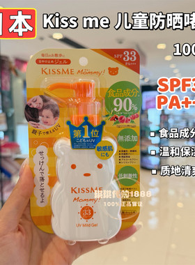 香港购 日本 kiss me mommy小熊防晒霜啫喱  敏感儿童防晒SPF33