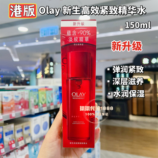 香港正品 玉兰油新生塑颜高效紧致活肤露精华水150ml大红瓶 Olay
