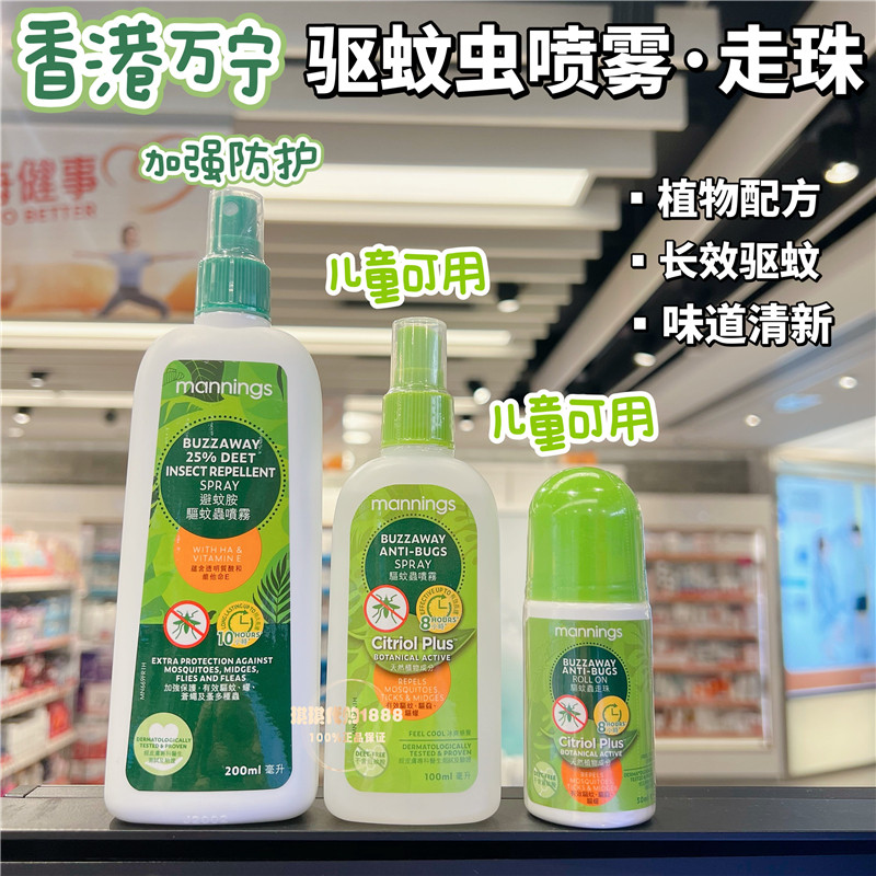 香港万宁mannings驱蚊喷雾防蚊虫水儿童驱蚊贴植物成分户外神器