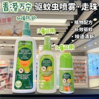 香港万宁mannings驱蚊喷雾防蚊虫水儿童驱蚊贴植物成分户外神器