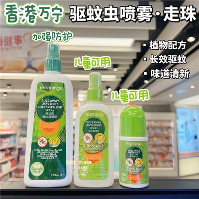 香港万宁mannings驱蚊喷雾防蚊虫水儿童驱蚊贴植物成分户外神器