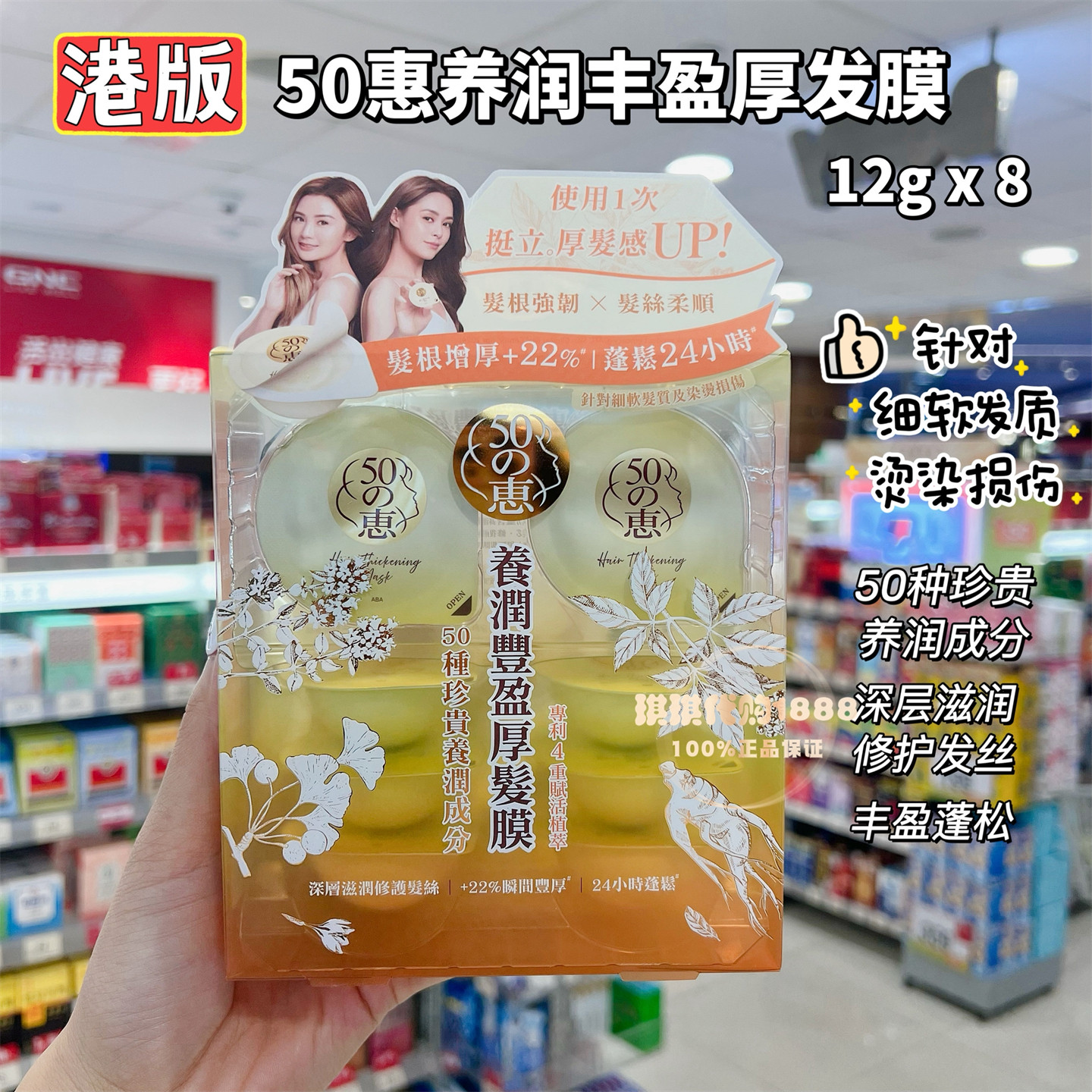 香港购日本50惠养润丰盈厚发膜深层修护受损强韧发根持久蓬松柔顺