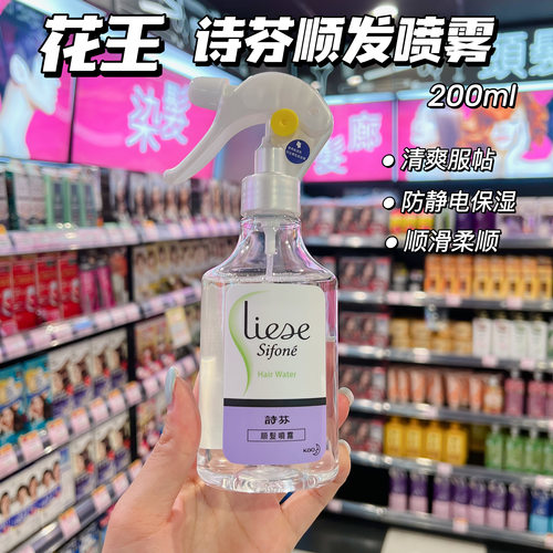 香港购 花王liese诗芬顺发喷雾 柔顺清爽保湿改善毛躁护发200ml