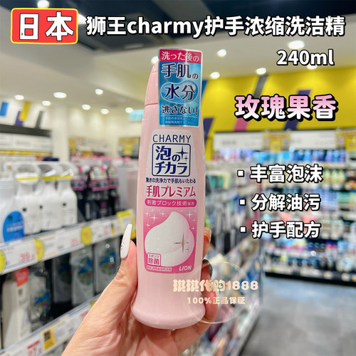 护手型！日本Lion狮王洗洁精 CHARMY离子除菌泡沫洗涤剂浓缩清洁