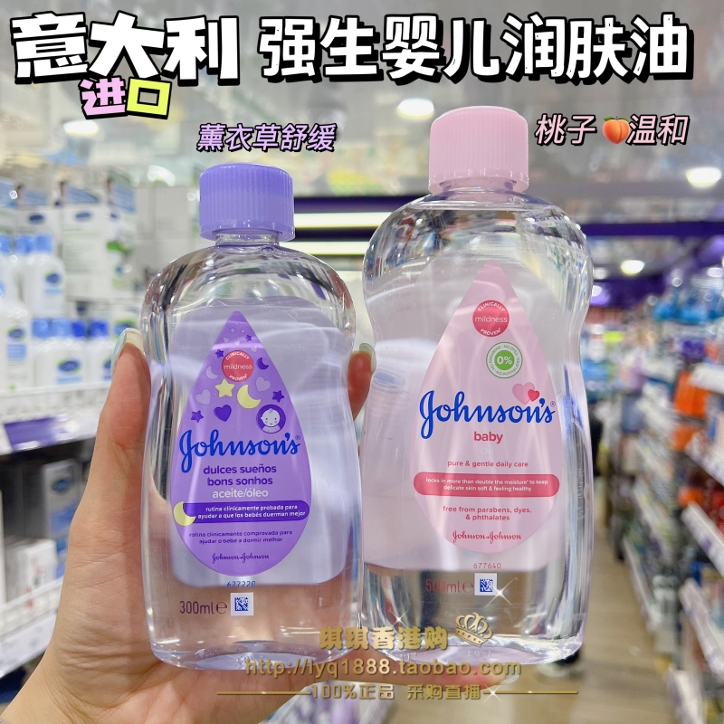 强生婴儿润肤油新生儿抚触滋润