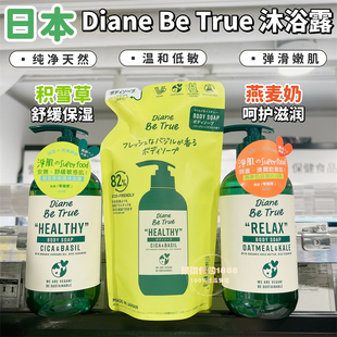 true积雪草保湿 舒缓沐浴露燕麦奶滋润干敏肌 日本Diane 香港购