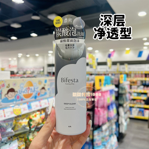 日本曼丹Bifesta碳酸泡沫洁面慕斯 黑炭吸附粉刺洗面奶保湿180g
