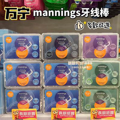 香港Manning万宁牙线棒超顺滑圆线扁线强韧耐用竹炭多款选150支