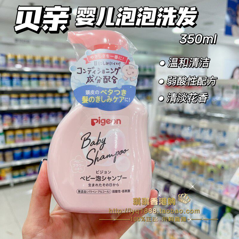 贝亲婴儿泡泡洗发露温和清洁弱酸