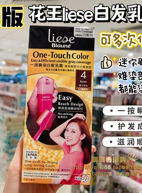 香港购 日本花王Liese Blaune按压式染发膏剂一按即梳遮白发 补染