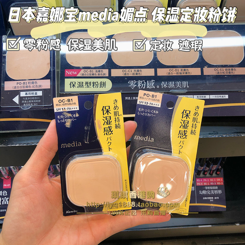 琪琪购 正品日本 Kanebo嘉娜宝media媚点遮瑕保湿粉饼芯粉盒SPF13