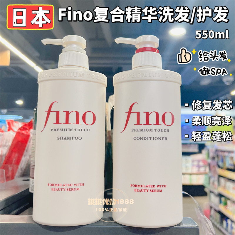香港购  日本fino美容复合精华洗发水控油蓬松柔顺毛躁修护资生堂