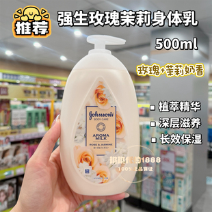 强生Johnson玫瑰茉莉身体乳500ml美肌润肤乳保湿 滋润 香港版 新款