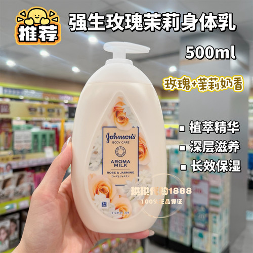 新款 香港版强生Johnson玫瑰茉莉身体乳500ml美肌润肤乳保湿滋润