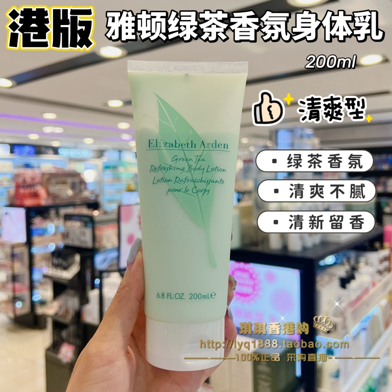 现货Elizabeth Arden/伊丽莎白雅顿绿茶润肤身体乳200ml 深层保湿