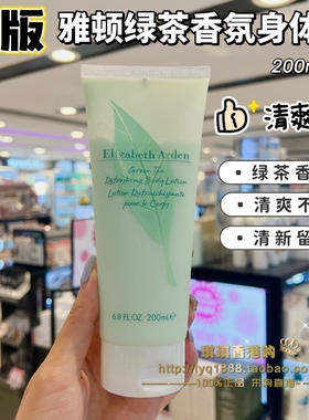 现货Elizabeth Arden/伊丽莎白雅顿绿茶润肤身体乳200ml 深层保湿