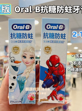 香港Oral-B欧乐B儿童抗糖防蛀牙膏含氟强健艾莎蜘蛛侠草莓味