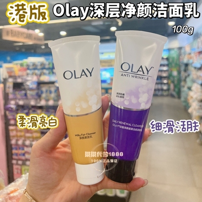 OLAY玉兰油深层净颜柔白洗面奶