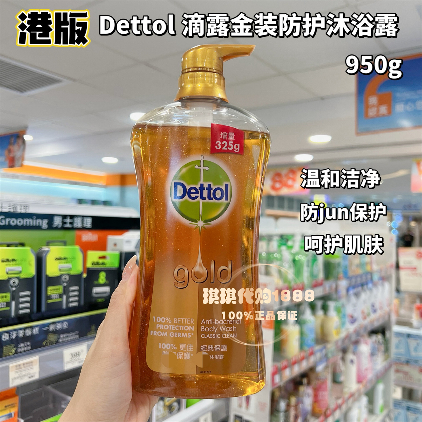香港购 港版dettol滴露金装沐浴露gold除jun保护持久留香清新950g