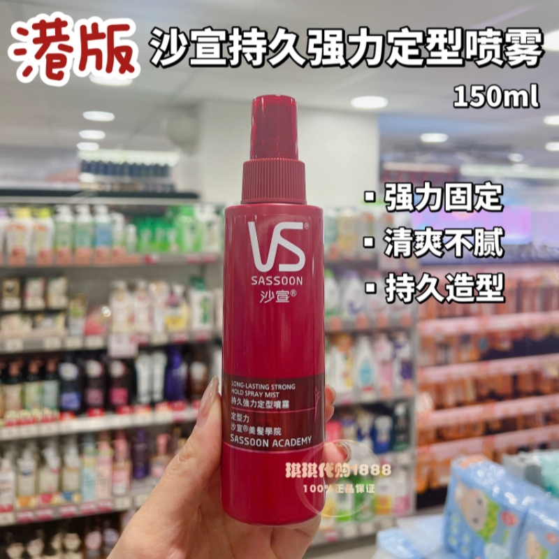 沙宣持久强力定型喷雾定型啫喱水