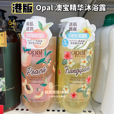 香港版opal澳宝水蜜桃甜舒精华沐浴露甜美鸡蛋花水润保湿提亮肤色