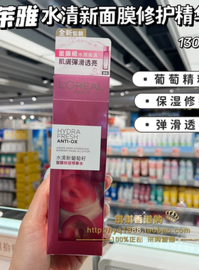 香港欧莱雅葡萄籽精华水130ml 修护膜力爽肤水补水保湿抗氧化提亮
