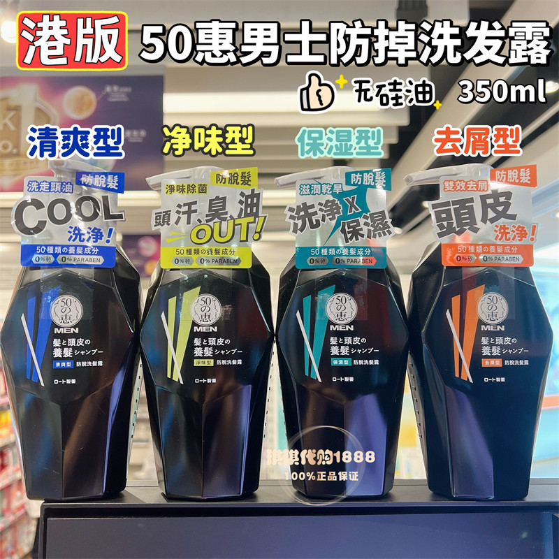 50惠男士清爽控油去屑洗发水露