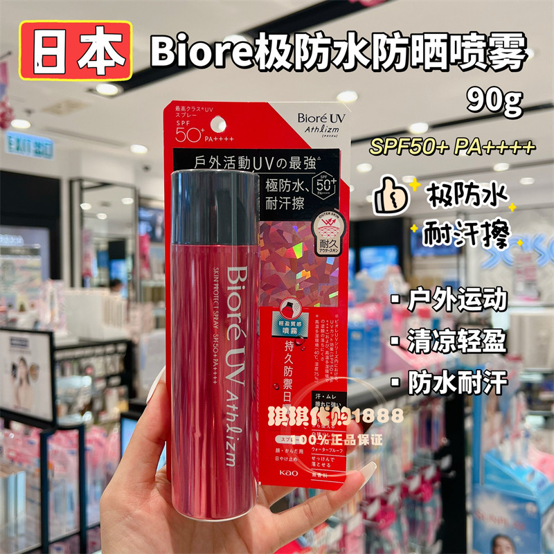 日本 Biore红管碧柔新Athlizm耐高温保湿清爽速干防晒喷雾90g户外