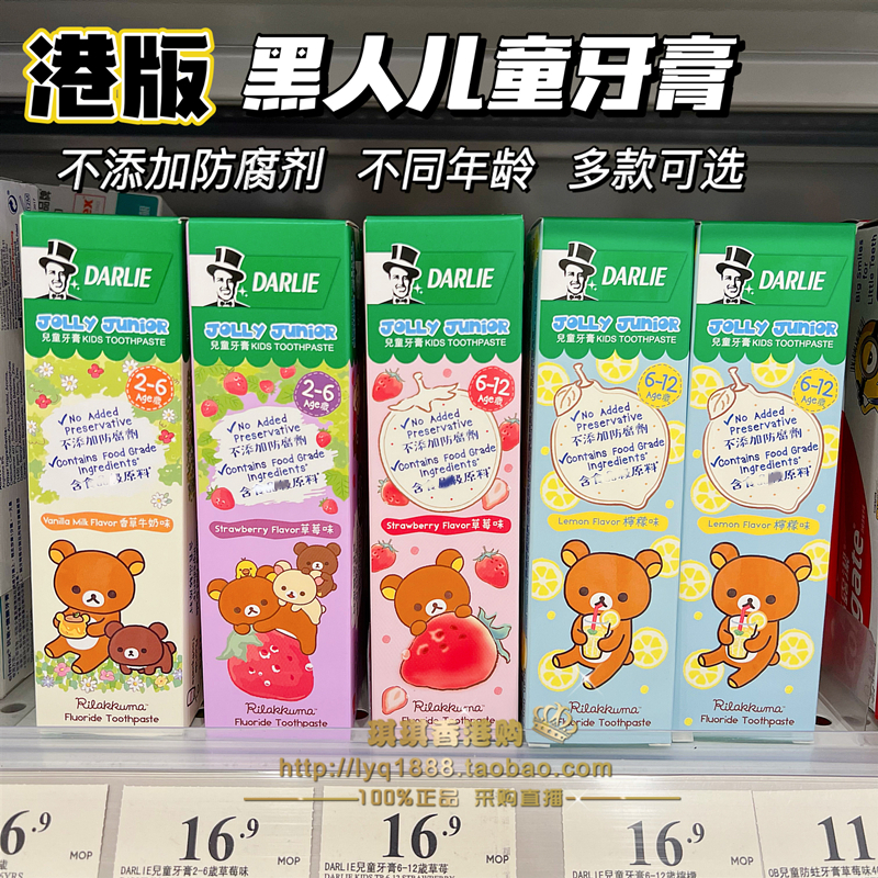 澳门购 黑人儿童牙膏2-10岁轻松熊草莓香草牛奶味 清洁防蛀无添加
