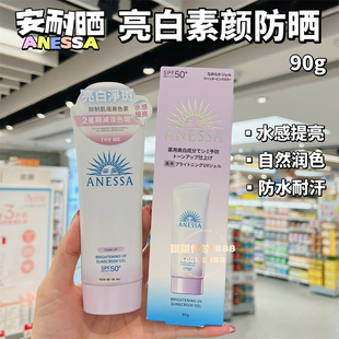 香港购 新版安热沙 ANESSA安耐晒白管防晒美白面部用 90g提亮肤色