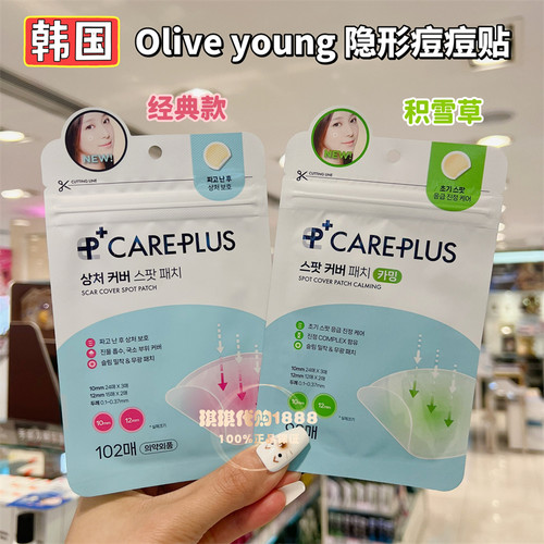 韩国olive young痘痘贴修复痘印祛痘隐形遮瑕日夜102贴急救超薄