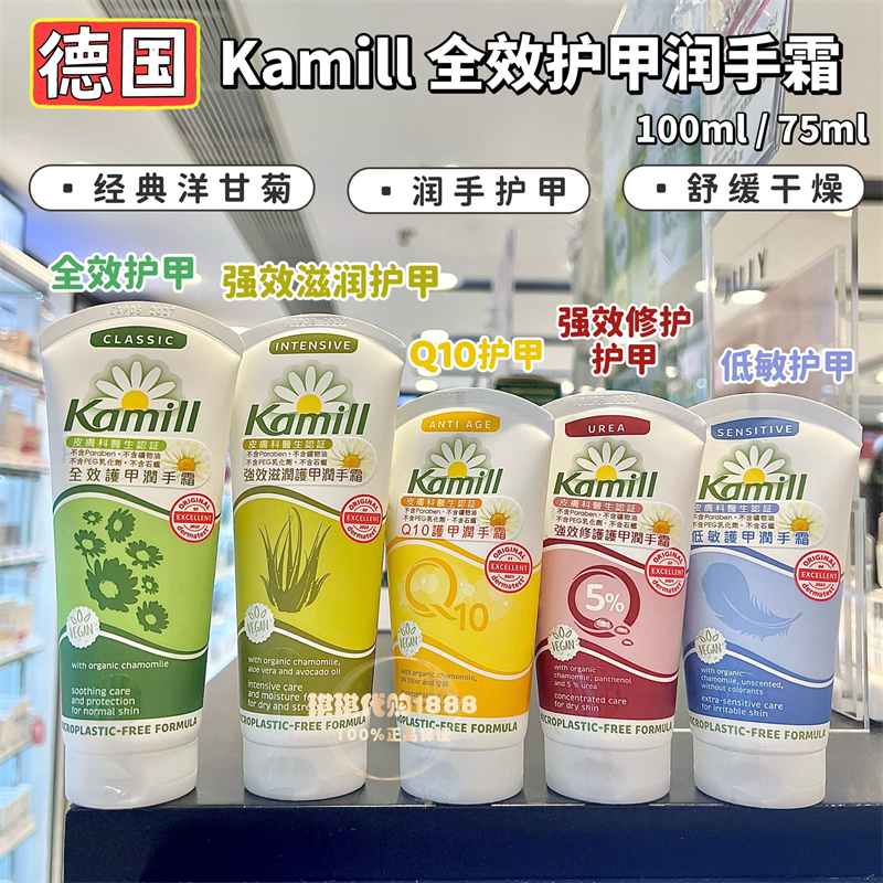 德国Kamill洋甘菊护甲润手霜滋润
