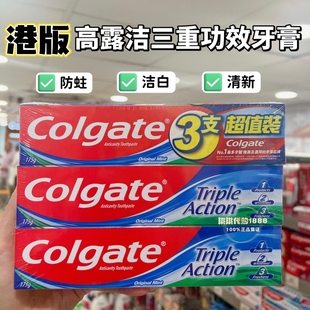 香港购 港版进口高露洁三重功效牙膏123防蛀洁白清新口气含氟175g