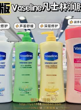 Vaseline/凡士林身体乳亮白芦荟
